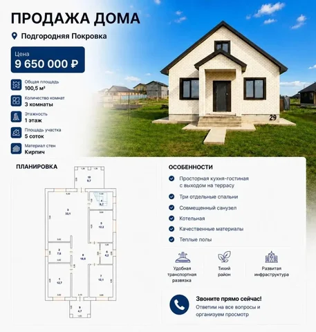 Новый дом в п. Покровка - Коммерческая недвижимость в Оренбург