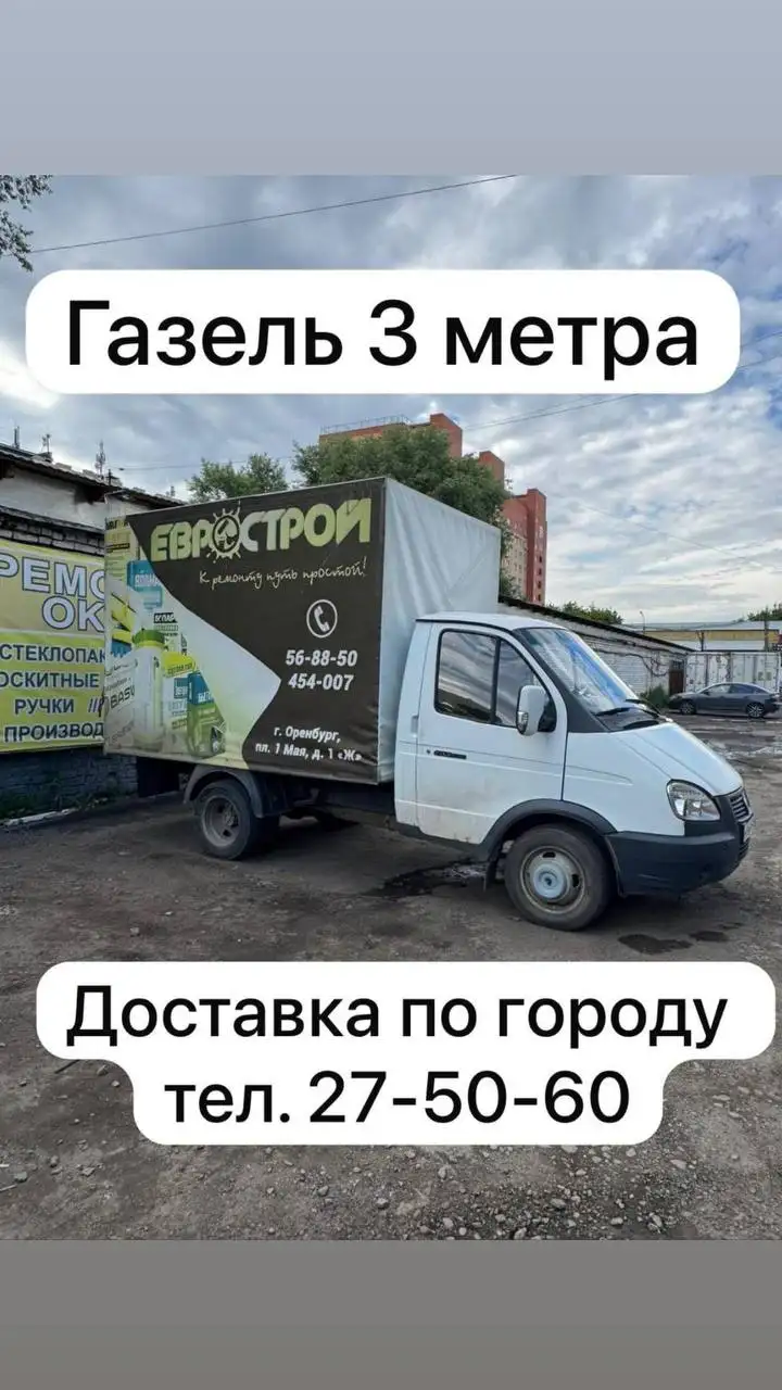 Газель 3 метра для перевозок - Грузоперевозки (Услуги) в Оренбург