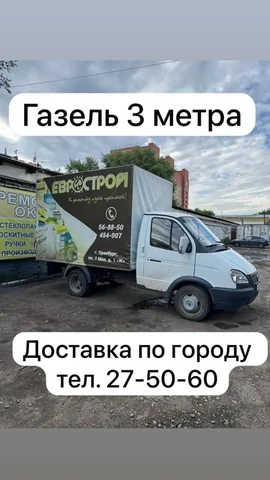 Газель 3 метра для перевозок - Отделка балконов в Оренбург