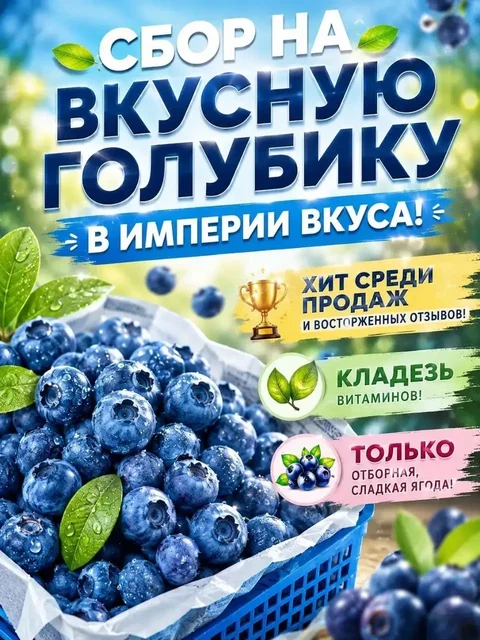 Голубика из Беларуси - Товары для детей в Оренбург