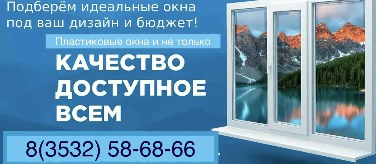 Изготовление и установка пластиковых окон под ключ - Услуги в Оренбург