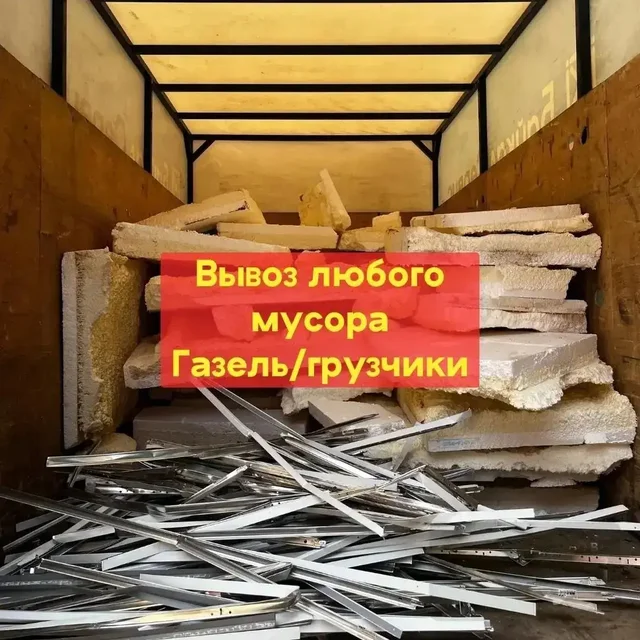 Вывоз мусора, грузоперевозки - Ремонт электроники в Оренбург