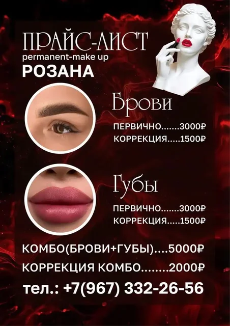 Розыгрыш перманентного макияжа и маникюра - Услуги в Астрахань