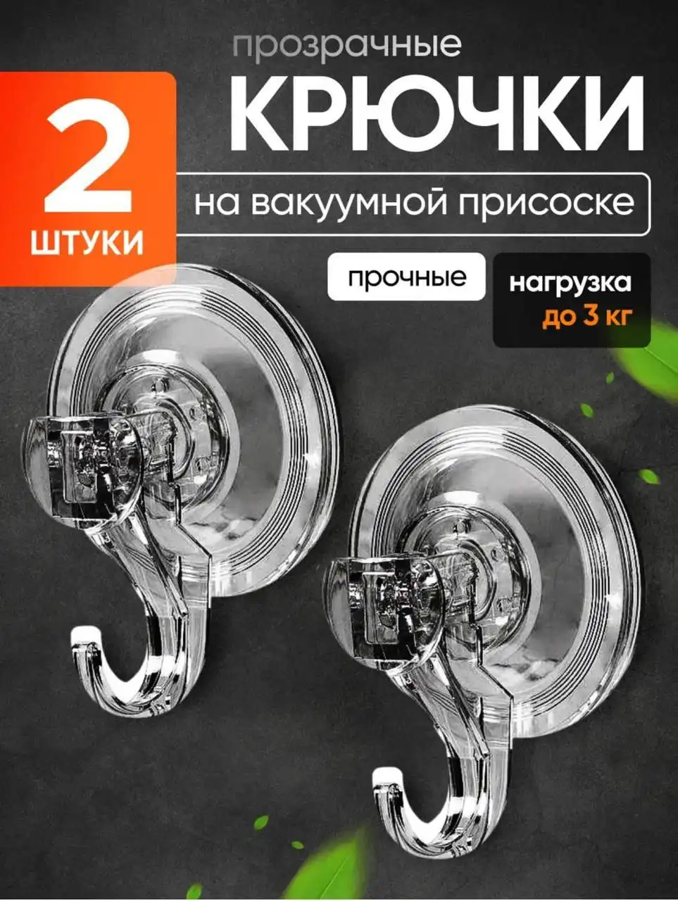 Крючки на присоске для банного халата - Зеркала в Тюмень