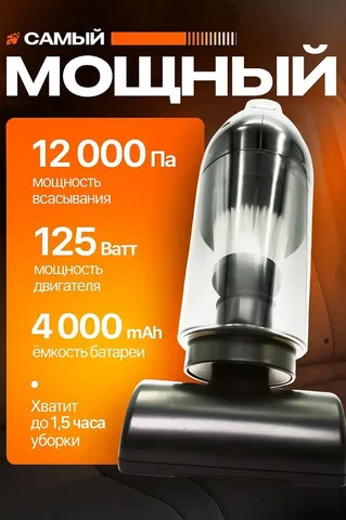 Мощный автомобильный пылесос с НЕРА-фильтрами и насадками - Внедорожник в Тюмень