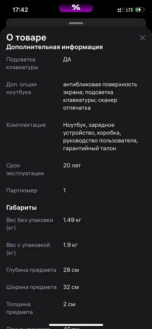 Продам абсолютно новый ноутбук