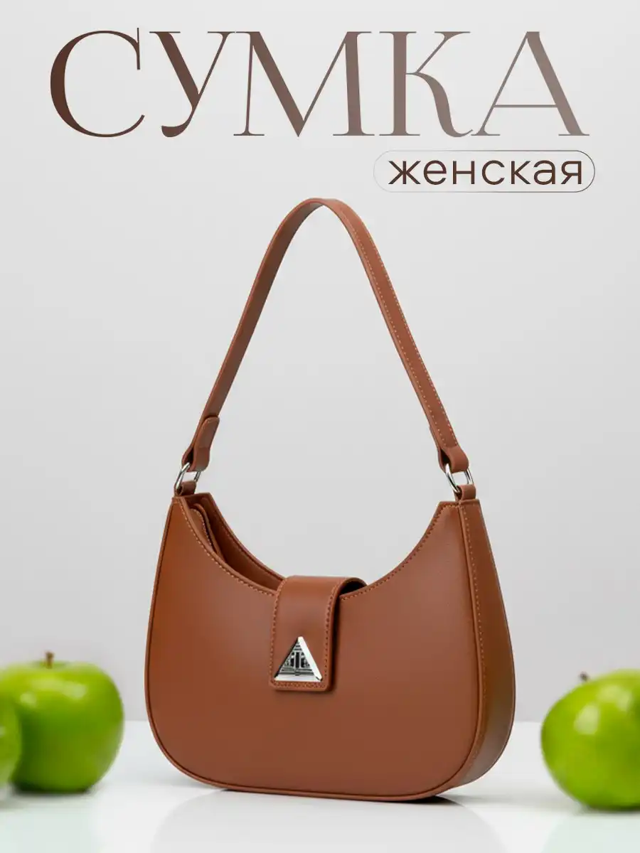 Женские сумки для современных женщин