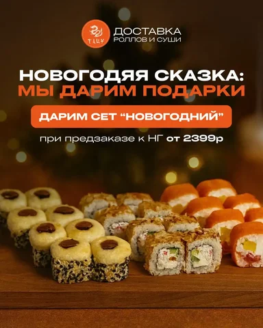 Новогодний предзаказ с подарком - частное объявление в Тюмень