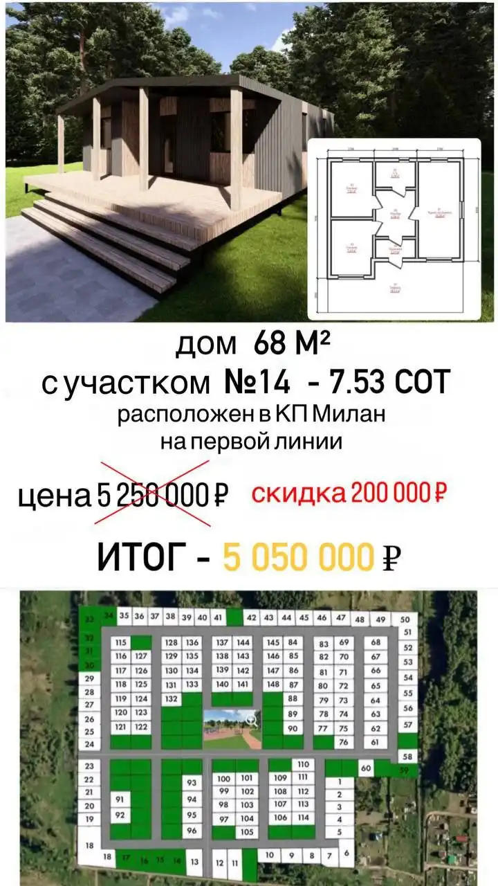 Готовые дома на участке первая линия