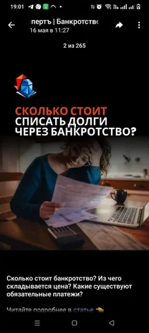 Банкротство физических лиц - частное объявление в Тюмень