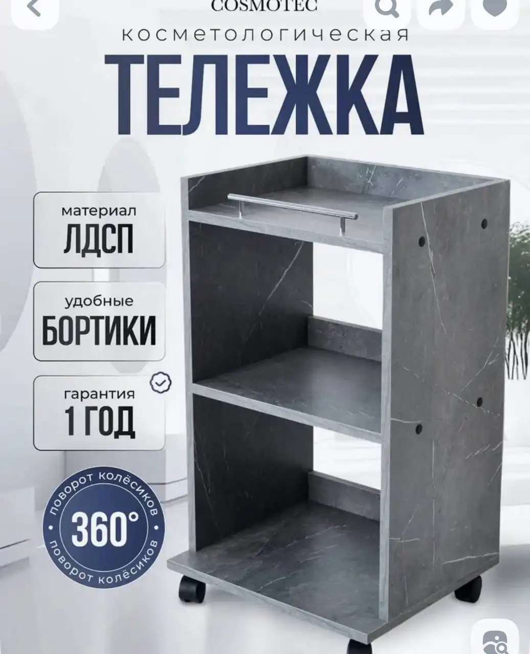 Стеллаж, кушетка, этажерки, стол