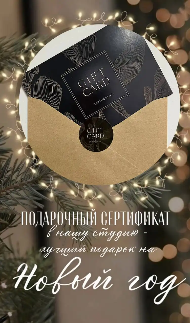 Подарочный сертификат на услуги салона