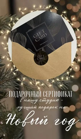Подарочный сертификат на услуги салона - Услуги в Тюмень