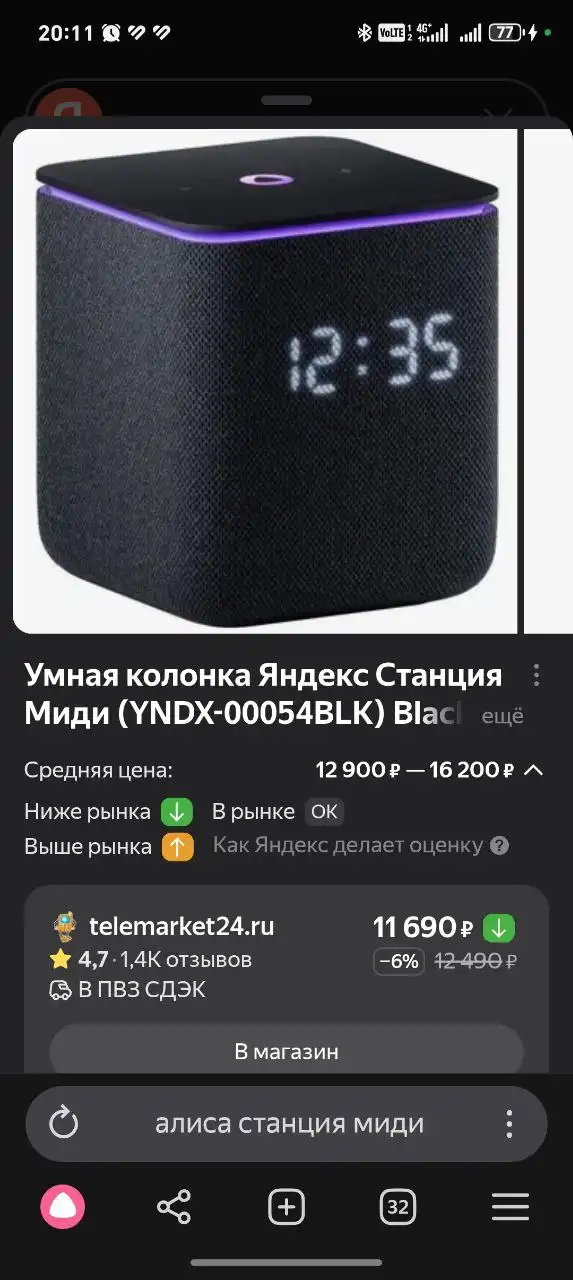 Продам Яндекс Станцию Миди