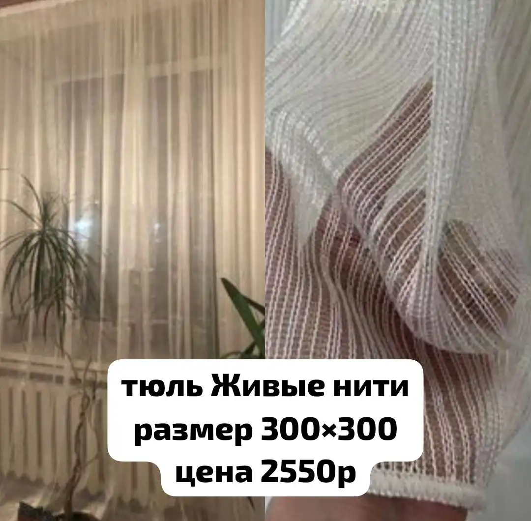 Тюль Живые нити золото