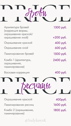 Оформление бровей и ламинирование ресниц в Тюмени - Услуги в Тюмень