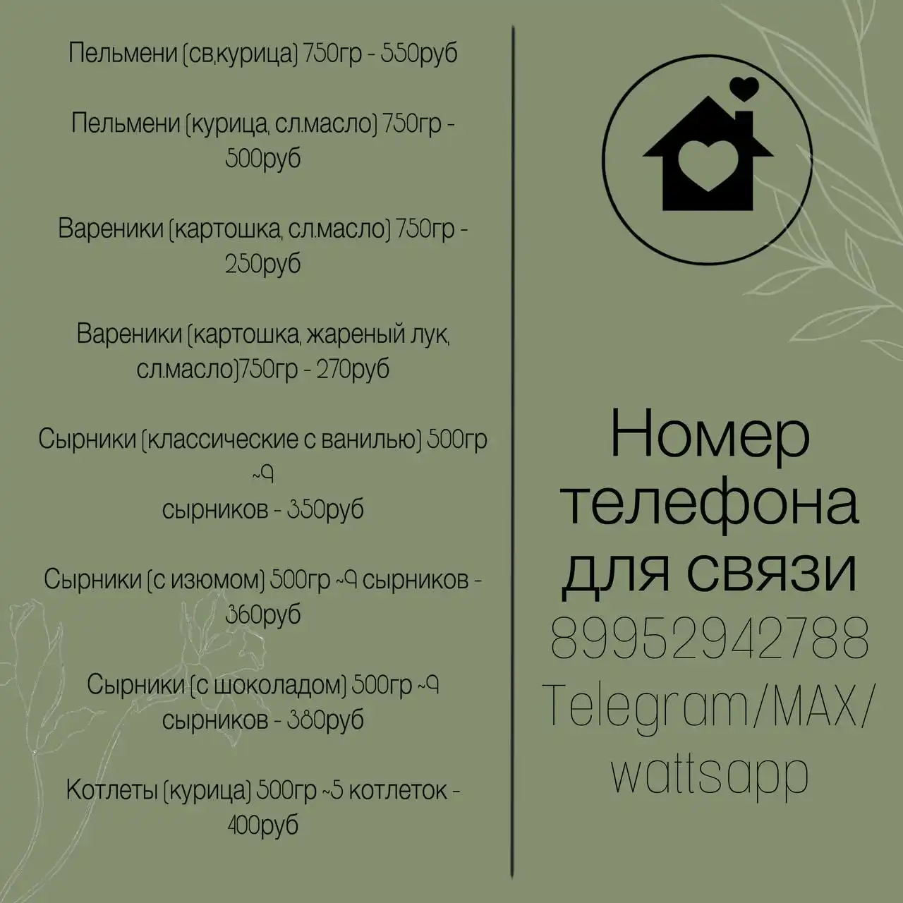 Домашние сырники и пельмени на заказ - Кулинарные услуги (Услуги) в Тюмень