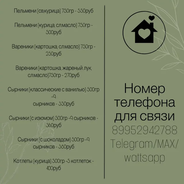 Домашние сырники и пельмени на заказ - Массаж и релаксация в Тюмень