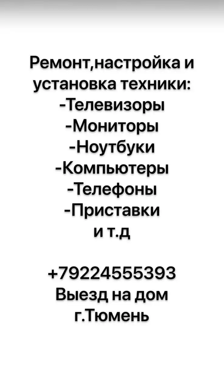 Ремонт любой техники с выездом на дом - Ремонт техники (Услуги) в Тюмень