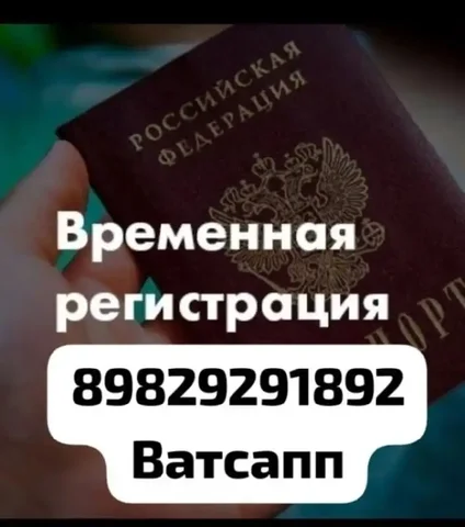 Временная регистрация граждан РФ в Тюмени от собственника - Массаж и релаксация в Тюмень