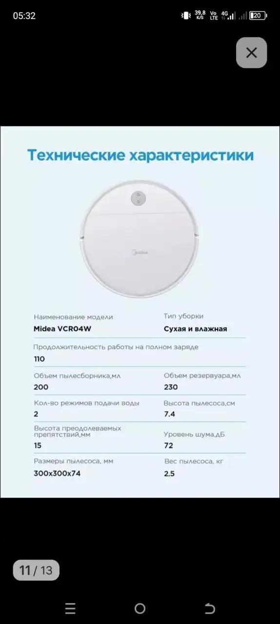 Робот-пылесос с моющей функцией