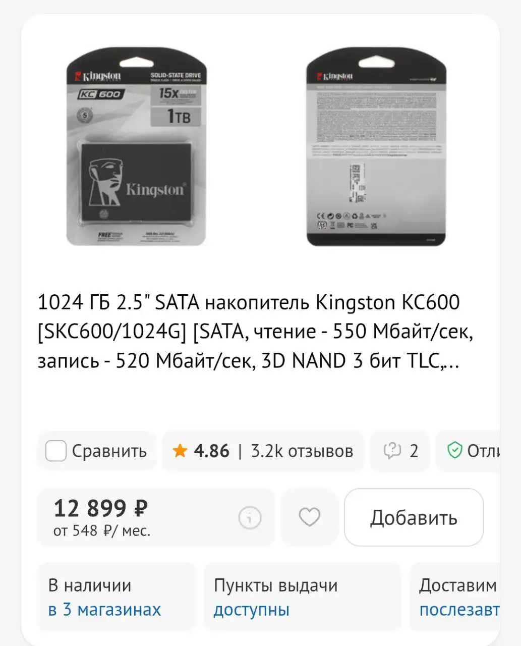Продам SSD на 1 ТБ (почти новый)