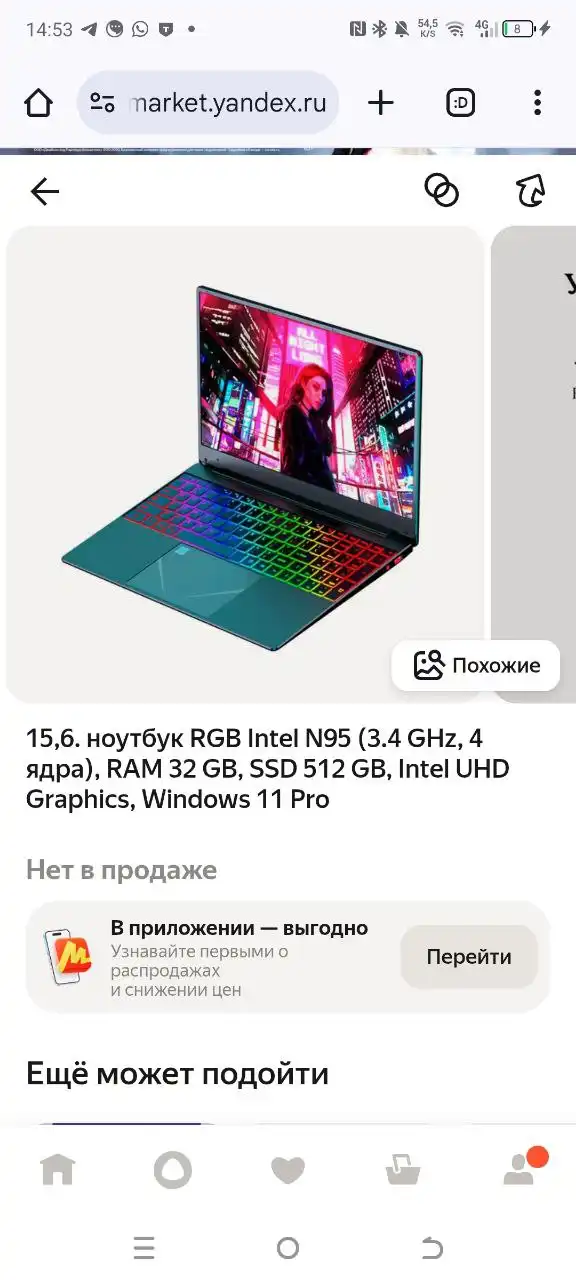Ноутбук RGB Intel N95 новый в пленке