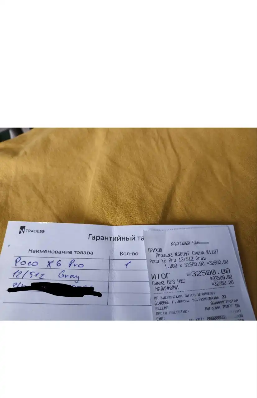 Обмен смартфона POCO X6 Pro с документами
