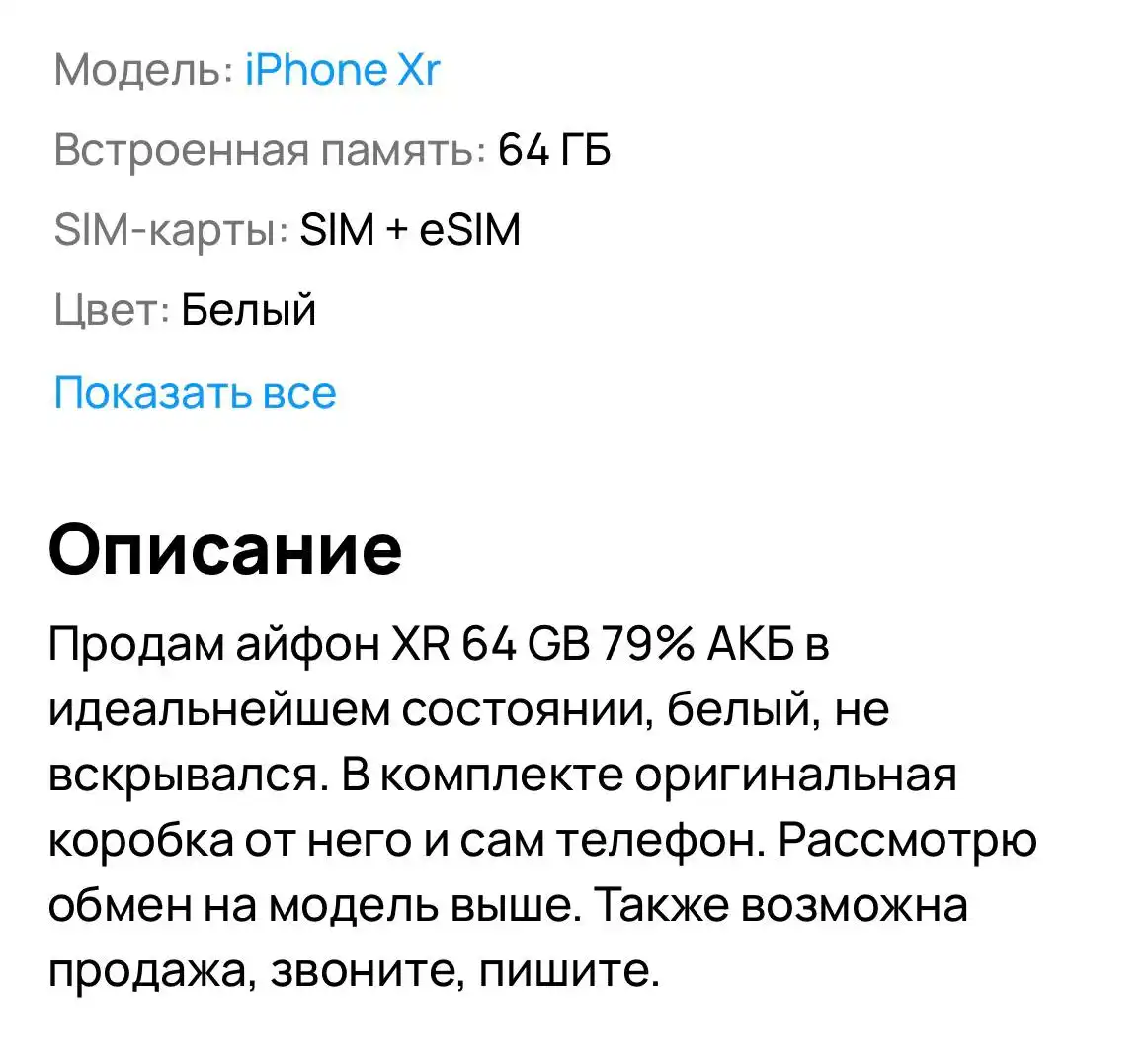 Обмен на модель выше - Барахолка в Пермь