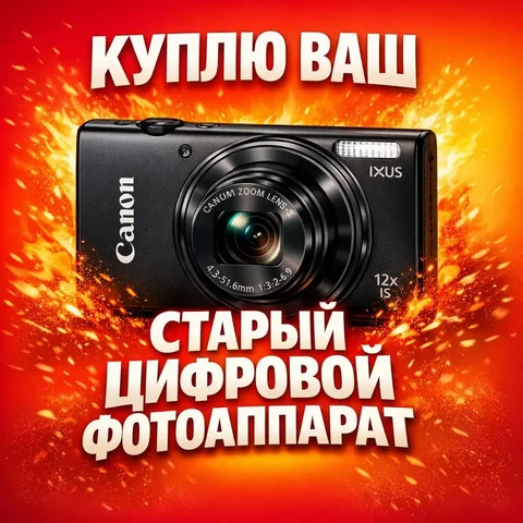 Куплю компактные цифровые фотоаппараты (мыльницы) в Перми - Умная колонка в Пермь