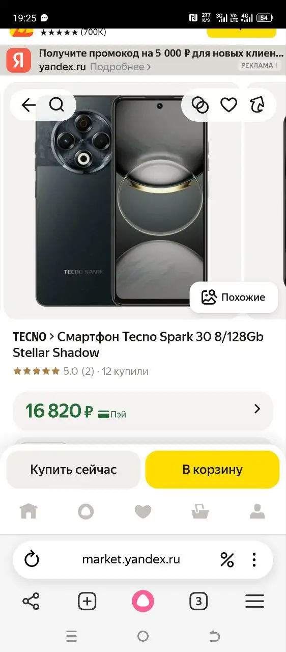 Продам или обменяю iPhone 256GB - Смартфоны (Электроника) в Пермь