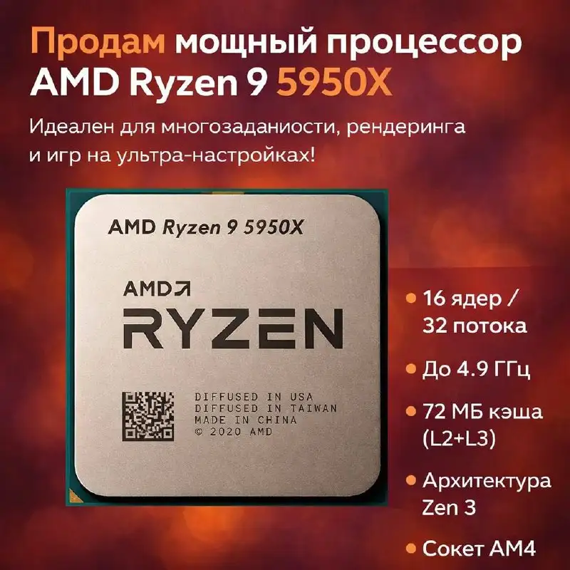 Продажа процессора AMD Ryzen 9 5950X - Компьютерные комплектующие (Электроника) в Пермь