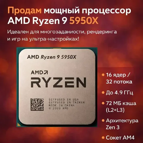 Продажа процессора AMD Ryzen 9 5950X - Аксессуары для телефонов в Пермь