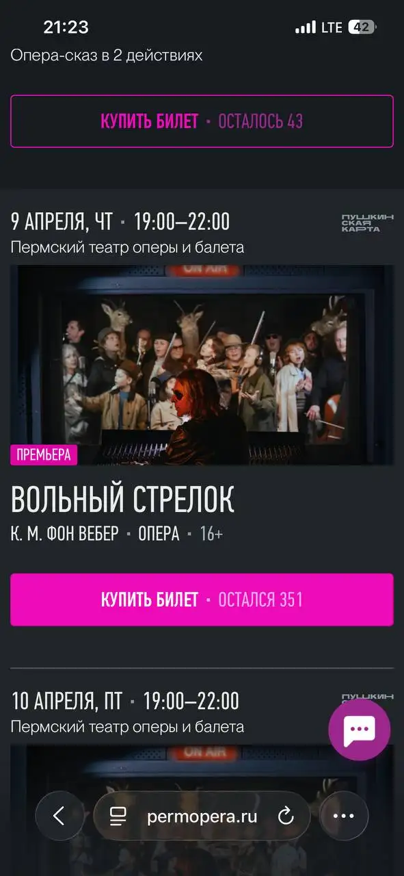 Продам билет - Барахолка в Пермь