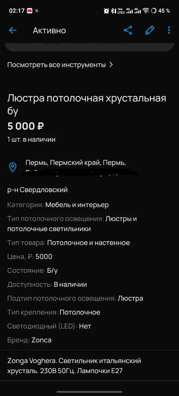 Продам люстру - Освещение (Барахолка) в Пермь