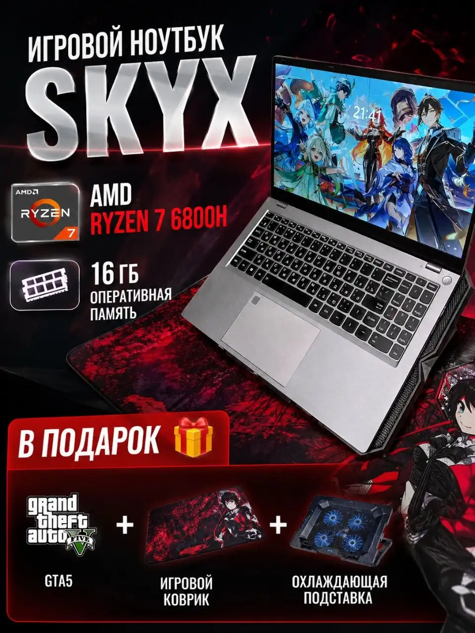 Игровой ноутбук SKYX с подарками - Ноутбуки (Электроника) в Пермь