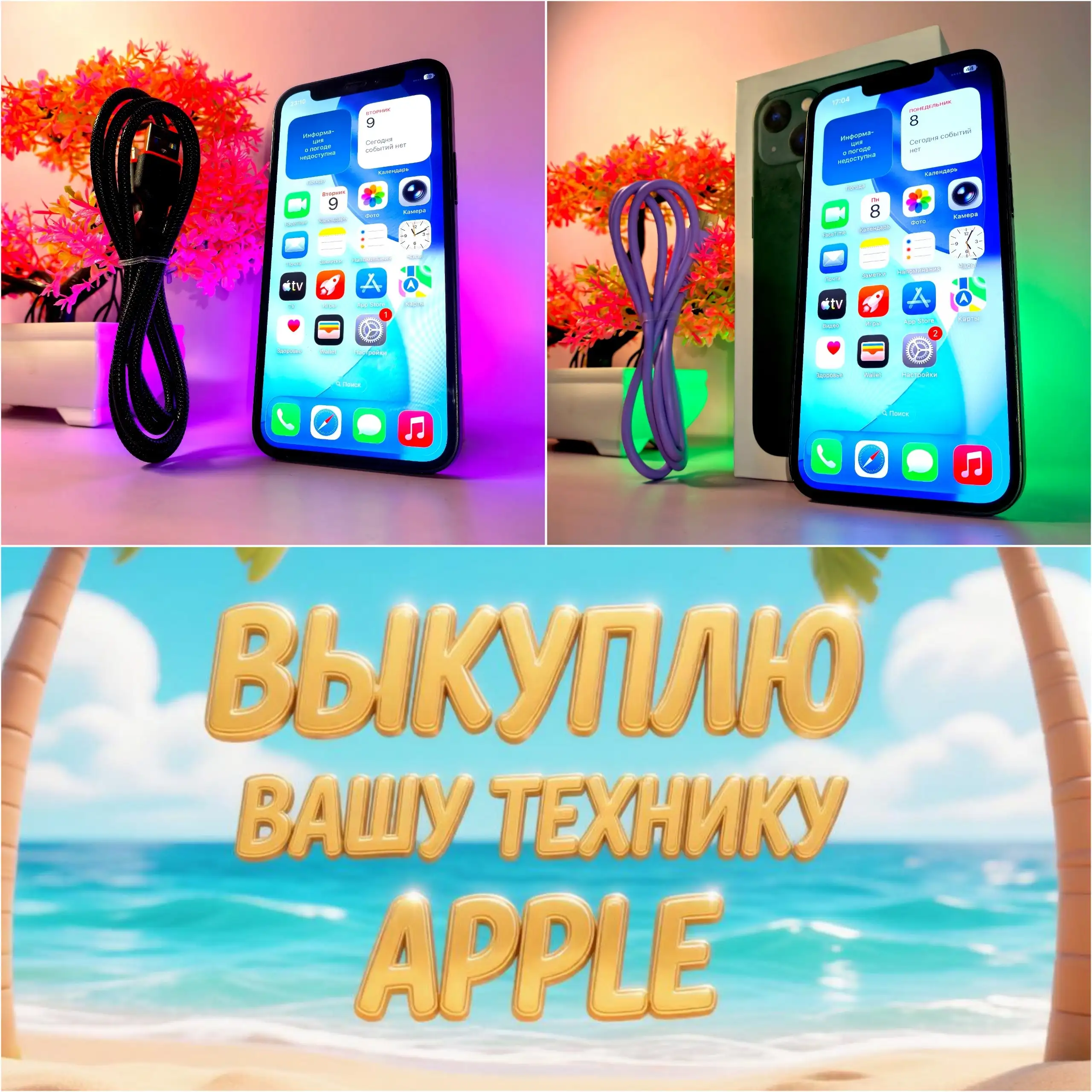 Продажа iPhone и выкуп техники Apple - Смартфоны (Электроника) в Пермь