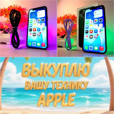 Продажа iPhone и выкуп техники Apple - Электротранспорт в Пермь