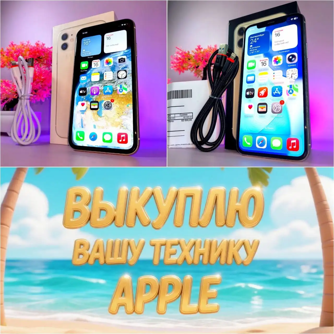 Продажа iPhone 11 и 11 Pro - Мобильные телефоны и аксессуары (Электроника) в Пермь