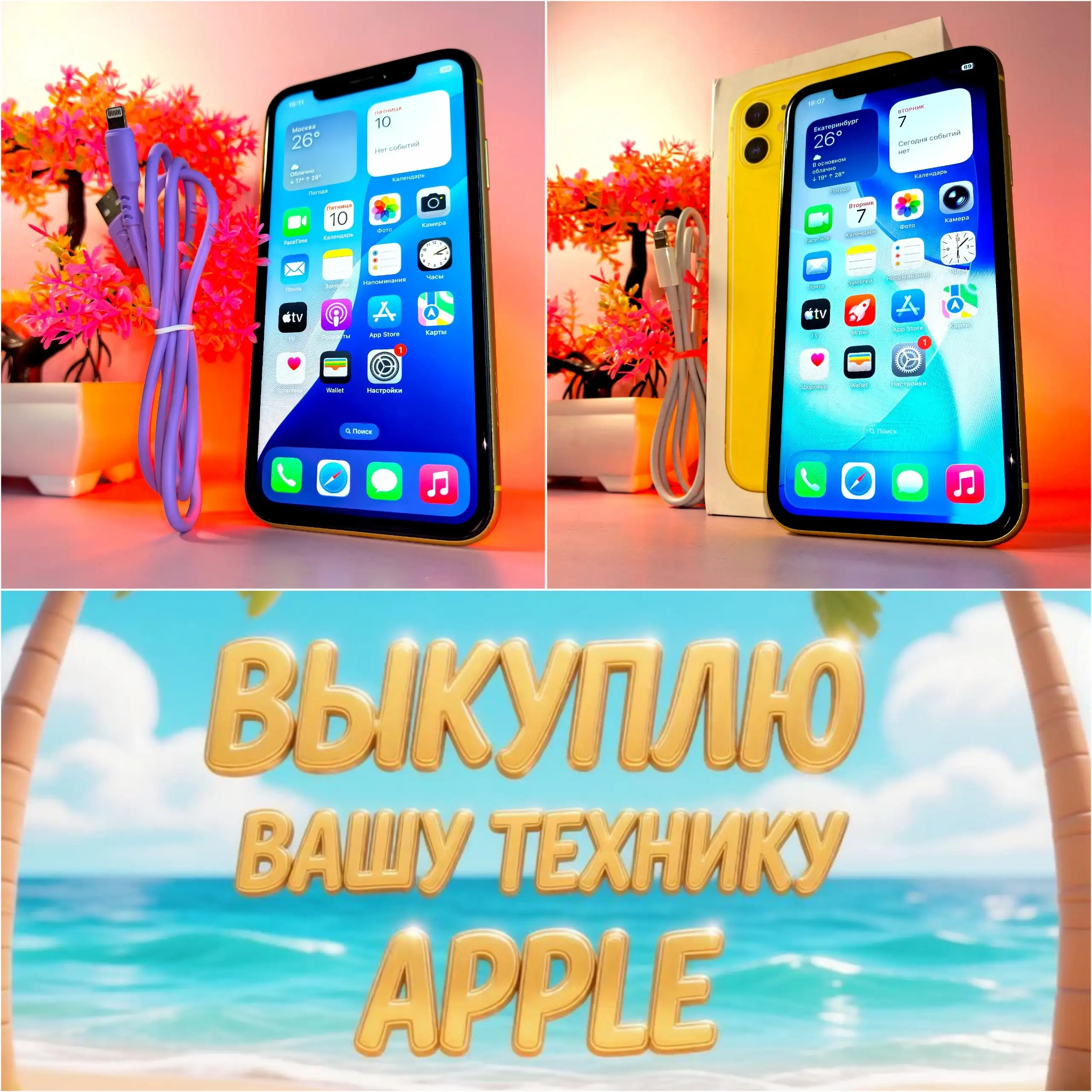 Продам iPhone XR и iPhone 11 с двойной камерой - Смартфоны и гаджеты (Электроника) в Пермь