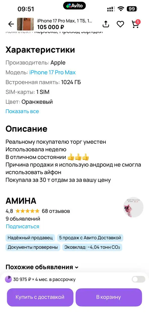 Продажа Apple iPhone в Перми - Смартфоны (Электроника) в Пермь