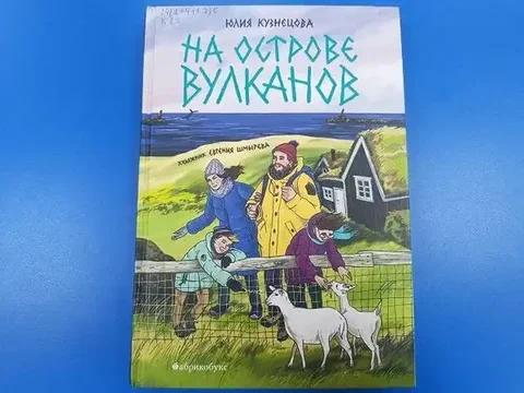 Беседа по творчеству Ю. Н. Кузнецовой "На острове вулканов" - Мастер-класс в Набережные Челны
