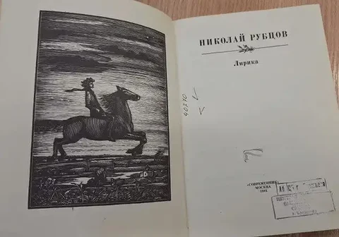 Литературный час "Николай Рубцов: стихи и судьба" - Мастер-класс в Набережные Челны