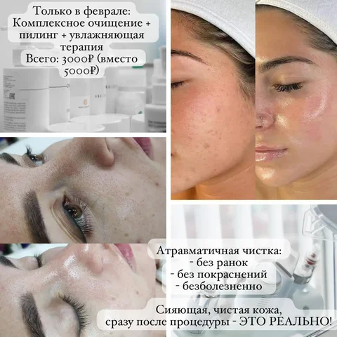 Комплексное очищение и spa уход для кожи лица - Красота и здоровье в Набережные Челны
