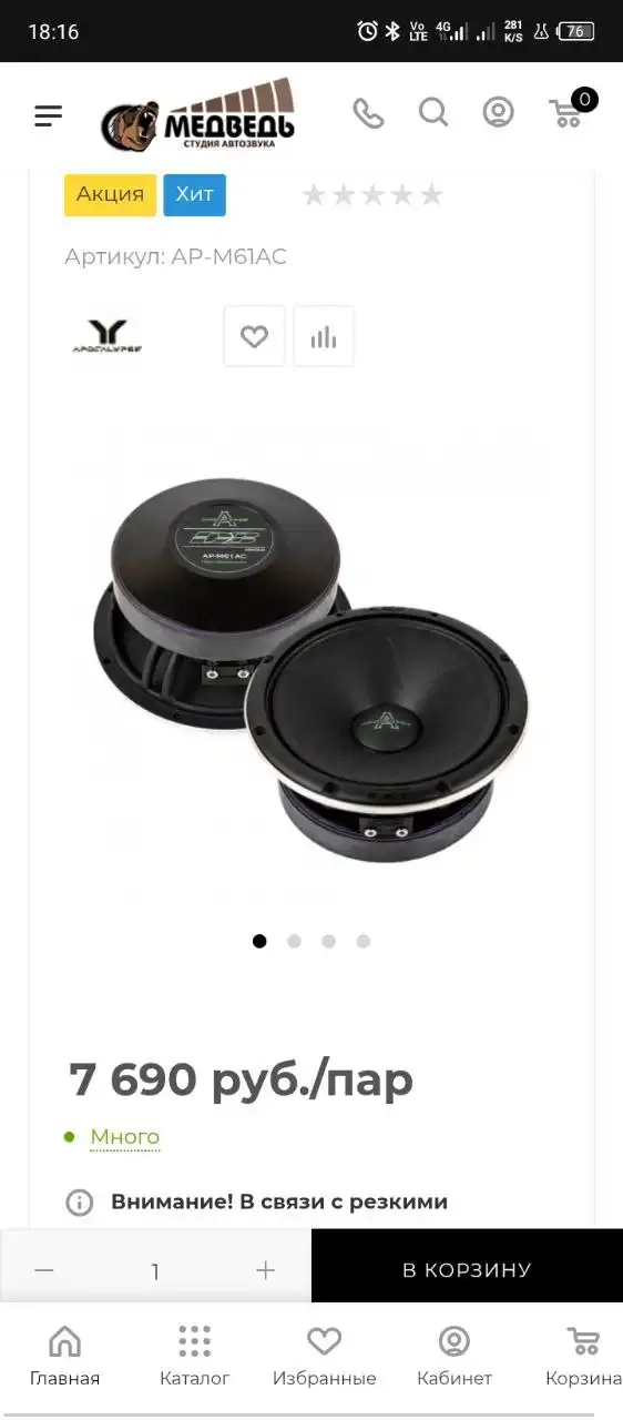 Обмен новой пары арнольдов на сабовое звено в сборе с усилком