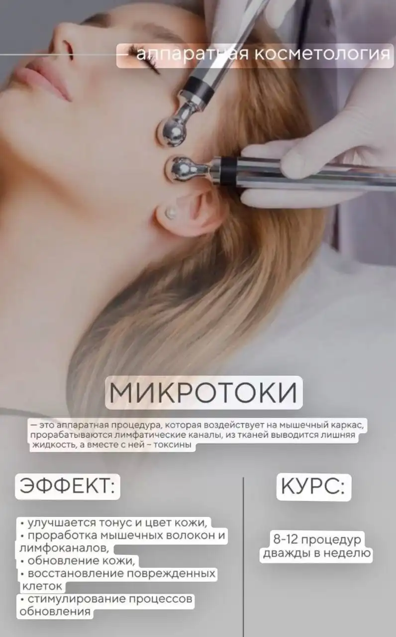 Косметологические услуги в Иркутске