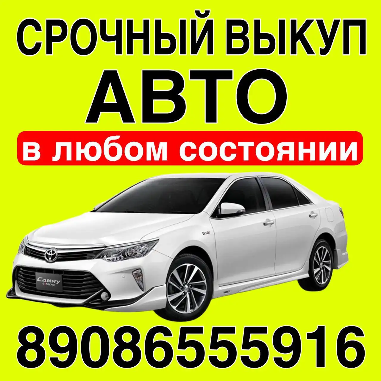Куплю ваш автомобиль