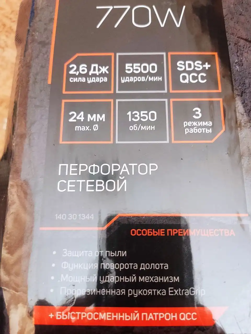 Новый перфоратор