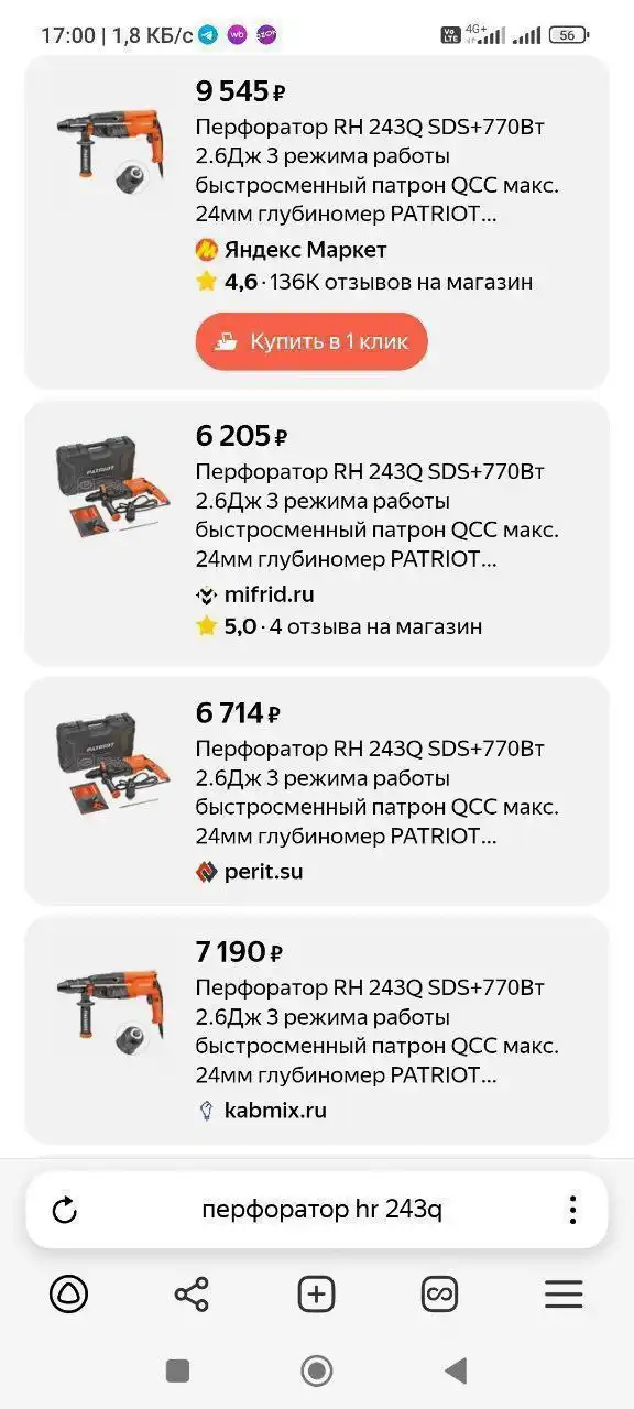 Новый перфоратор