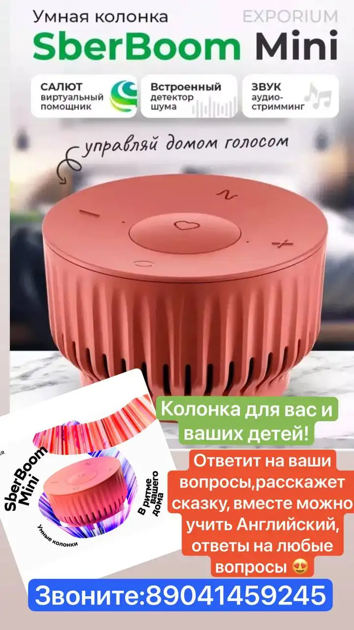 Детская интерактивная колонка "Салют" с обучающими функциями